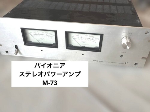 Pioneer stereo power - m-73,